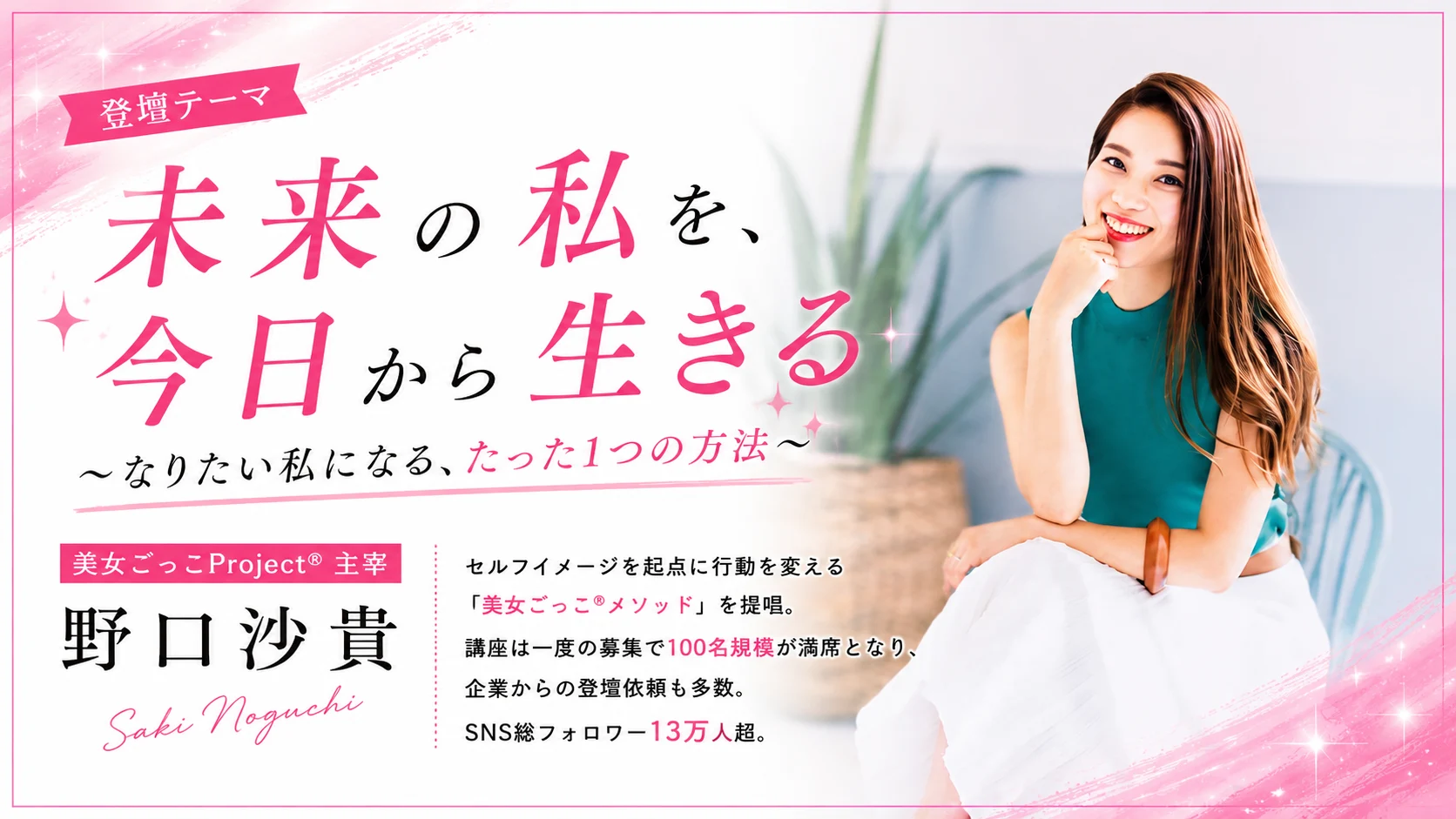 野口沙貴