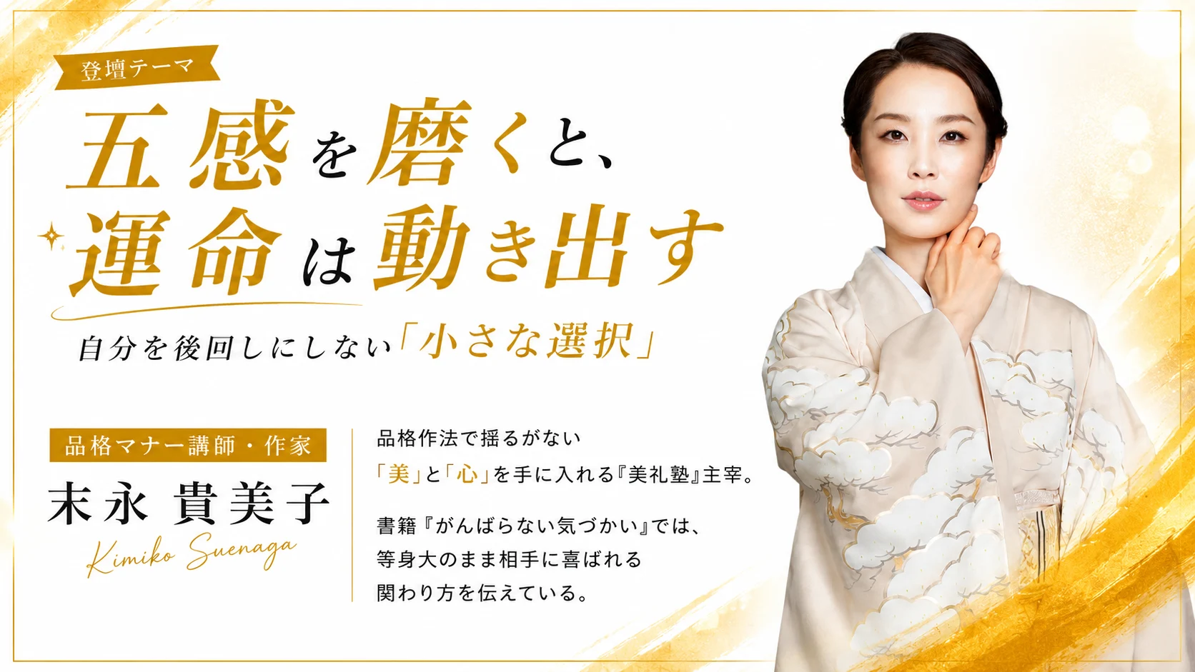 末永貴美子